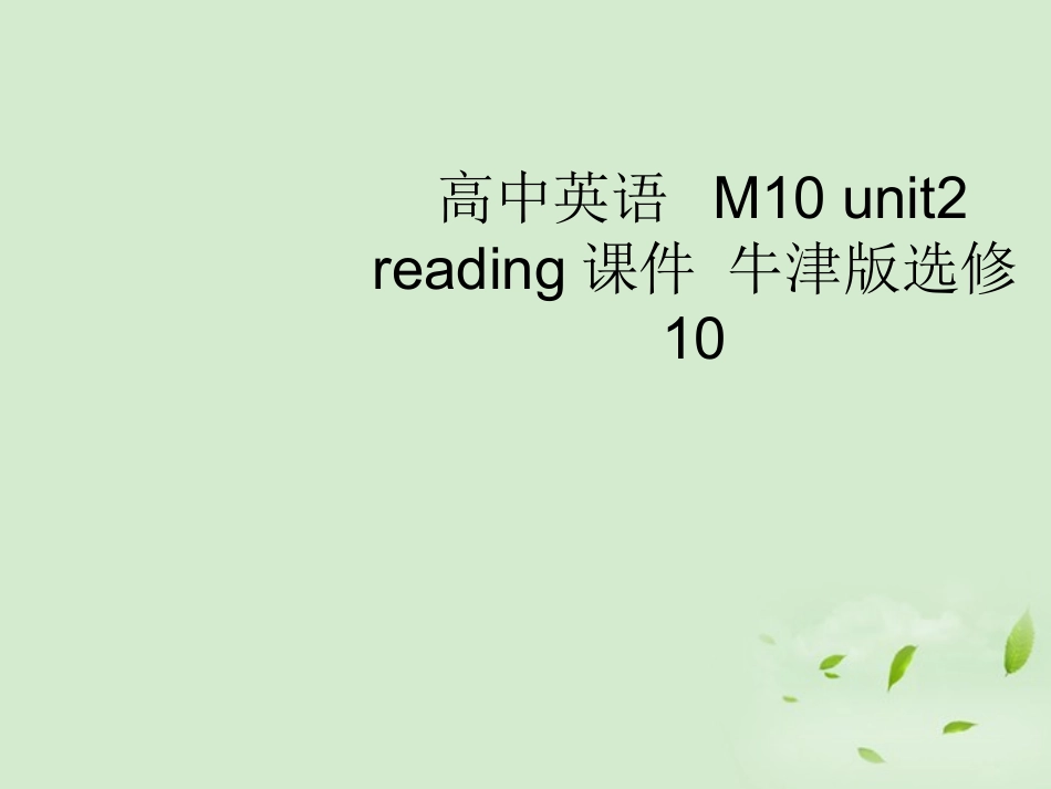 高三英语一轮复习课件二 牛津版 课件_第1页