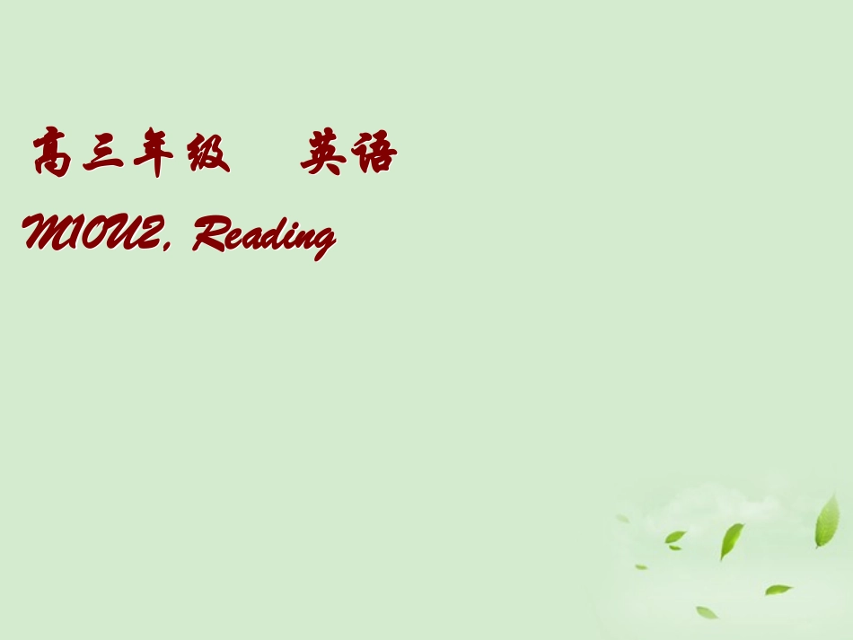 高三英语一轮复习课件二 牛津版 课件_第2页