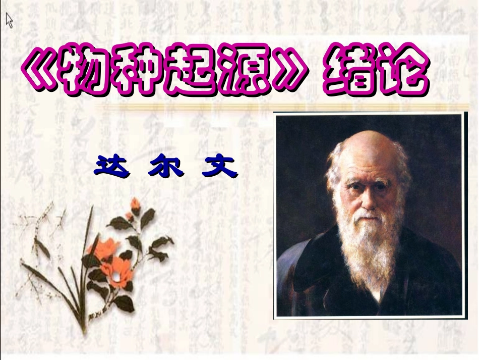 《物种起源》_第1页