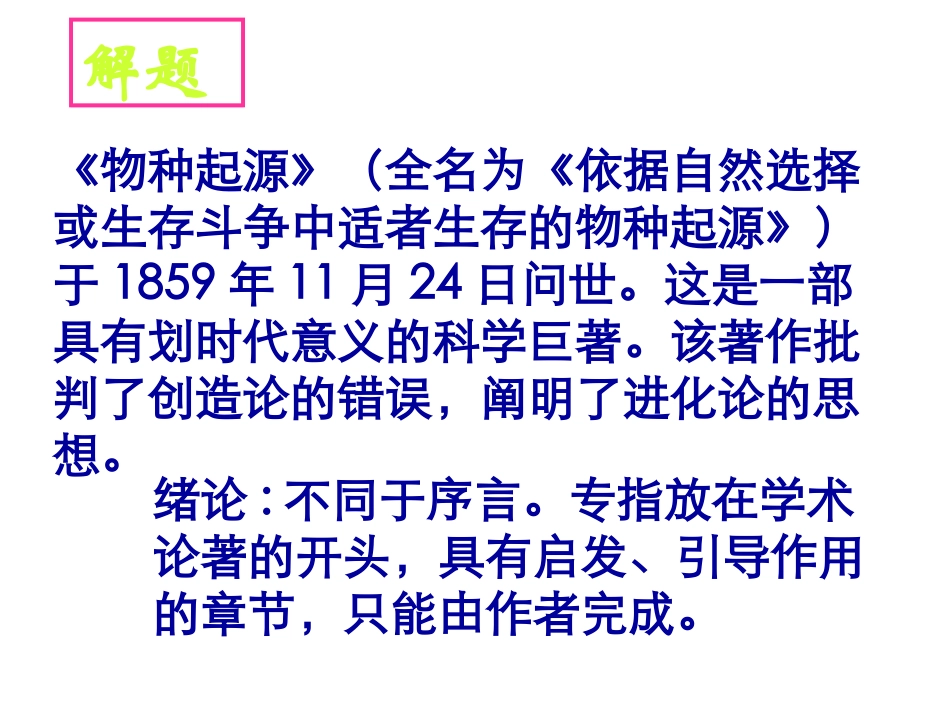 《物种起源》_第2页