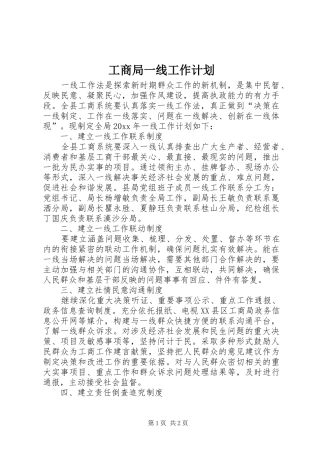 工商局一线工作计划 