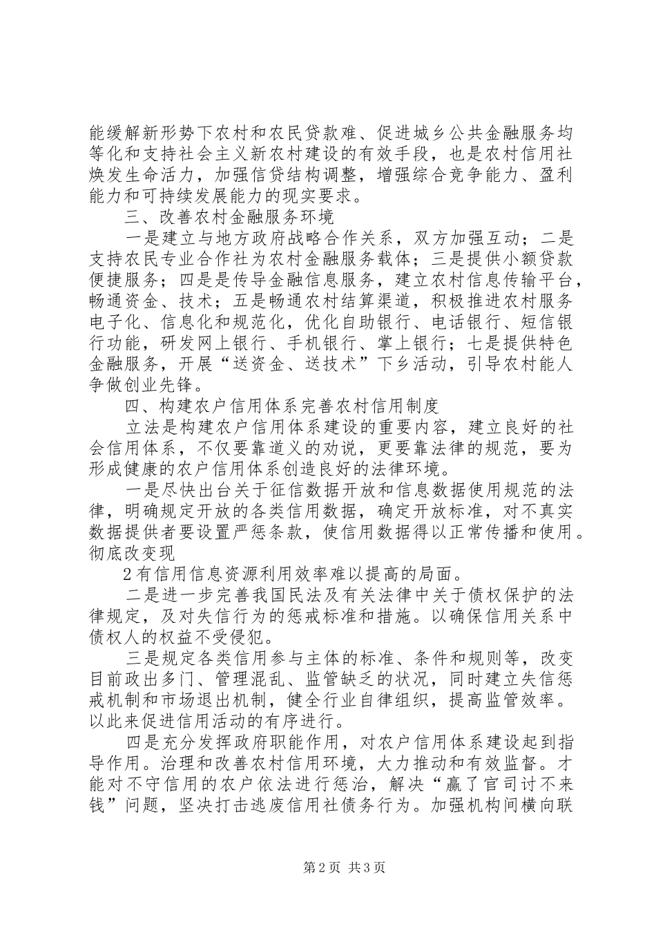 加快农村规划建设,改善农村环境 _第2页