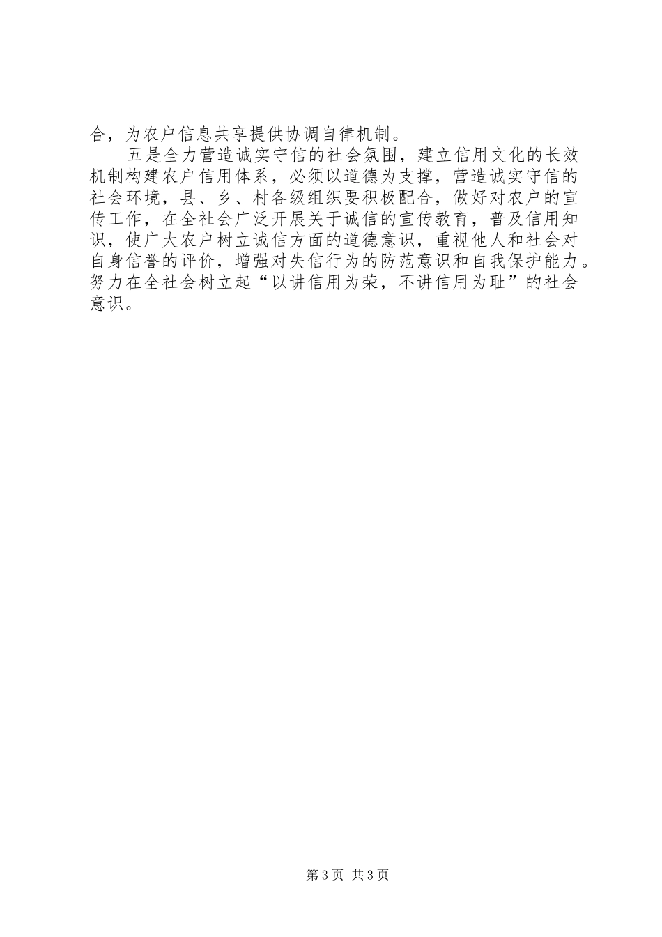 加快农村规划建设,改善农村环境 _第3页