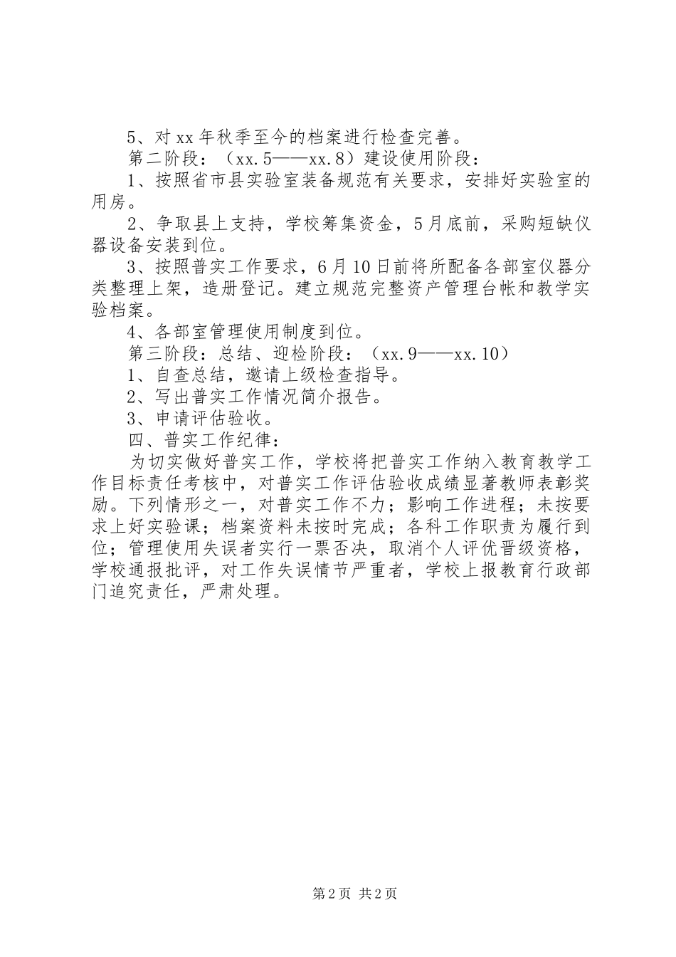 小学普实工作计划 _第2页