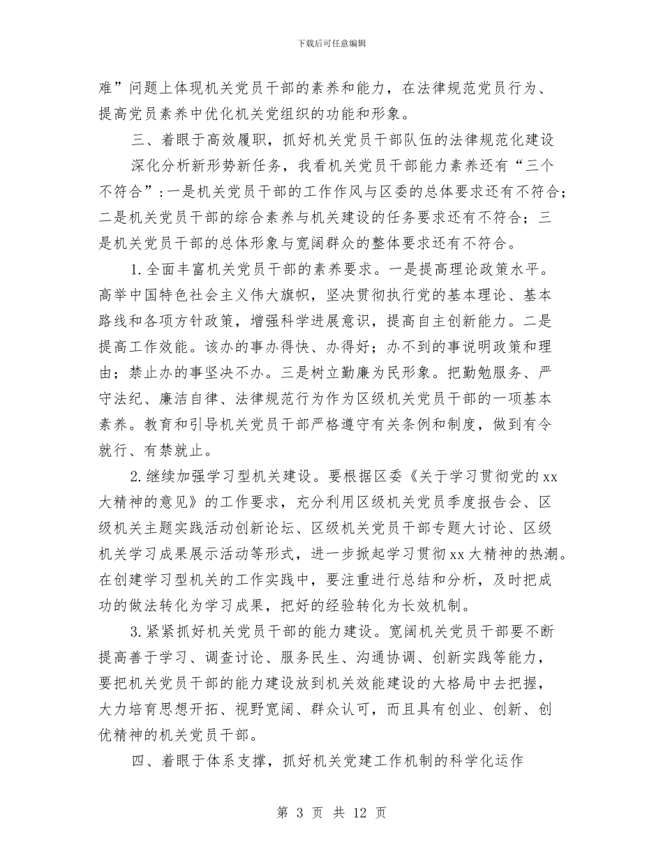区级党建工作会议上的讲话与区级文明社区申报材料汇编_第3页