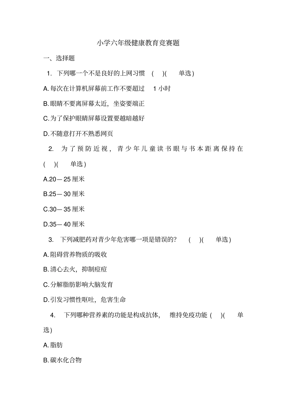 六年级健康教育试卷资料_第3页