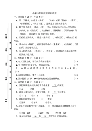 六年级健康教育试卷资料