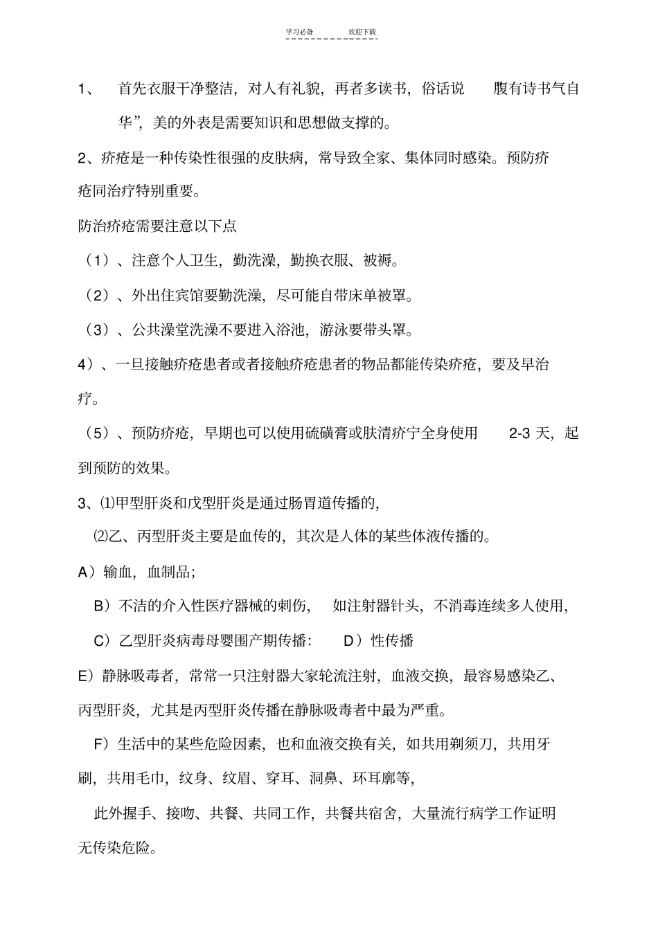 六年级健康期终测试试卷_第3页