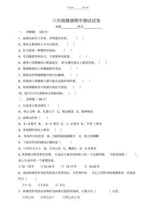 六年级健康期终测试试卷
