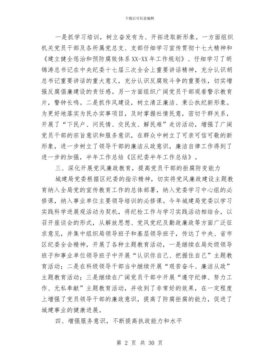 区纪委个人工作总结与区纪委廉政监察工作报告汇编_第2页