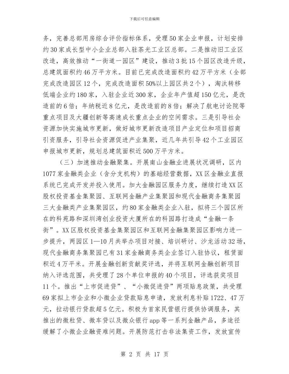 区经促局年度工作总结及工作计划范文与区经信委2024年工作要点汇编_第2页