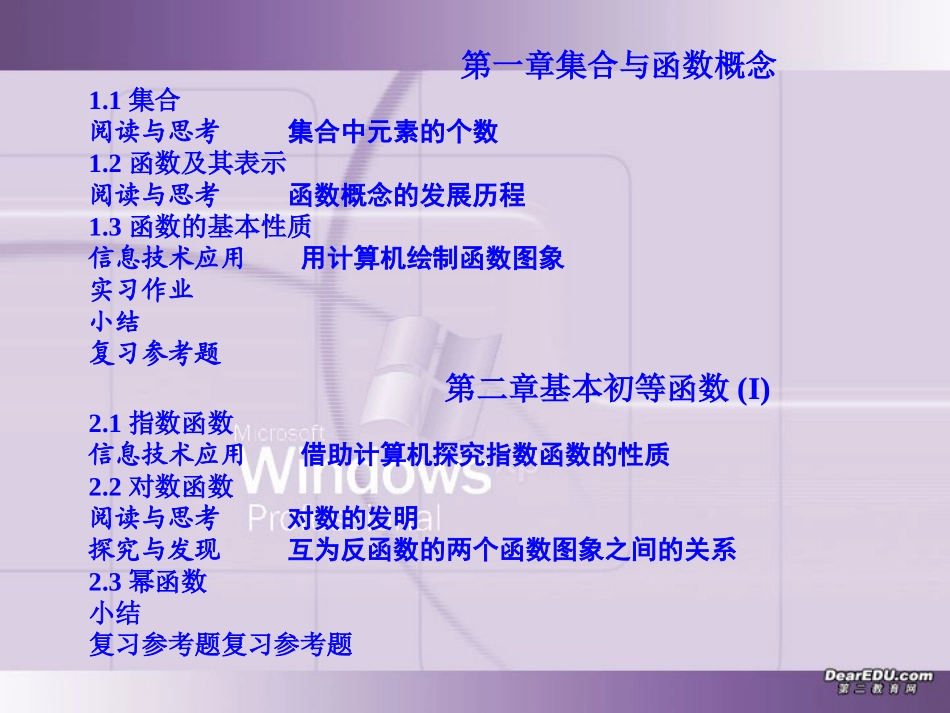 浙江省象山三中高一数学集合与函数概念、基本初等函数教学解读 新课标 人教版 课件_第3页