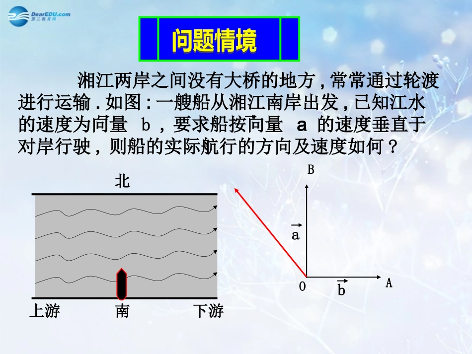 高中数学 第二章 向量的减法课件2 北师大版必修4 教案_第2页