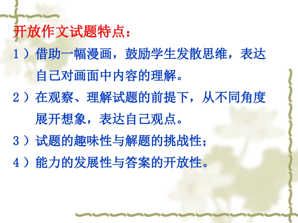 高三英语如何指导学生写开放作文课件_第2页