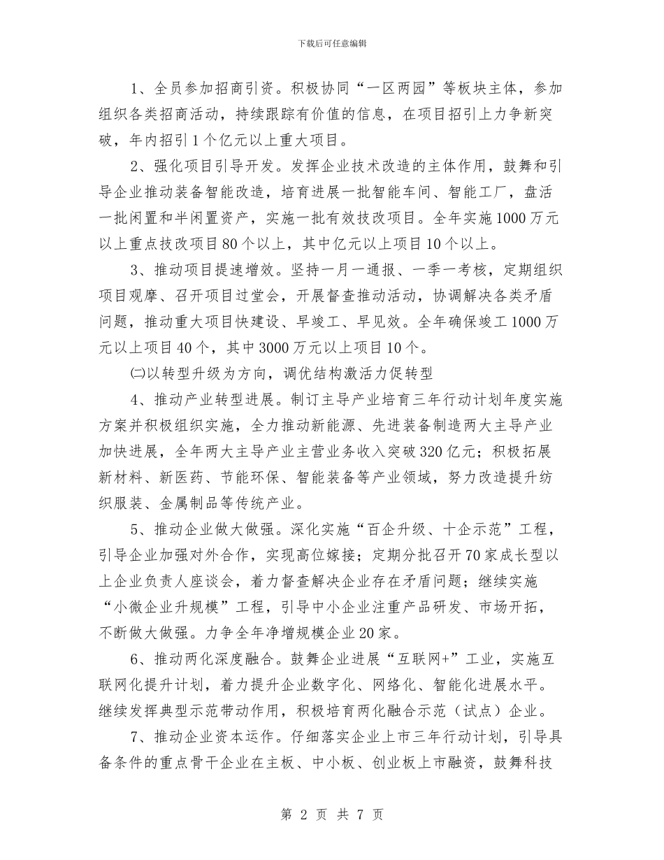 区经信委2024年工作要点与区经信局上年工作总结汇编_第2页