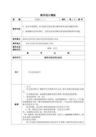比例尺（二）