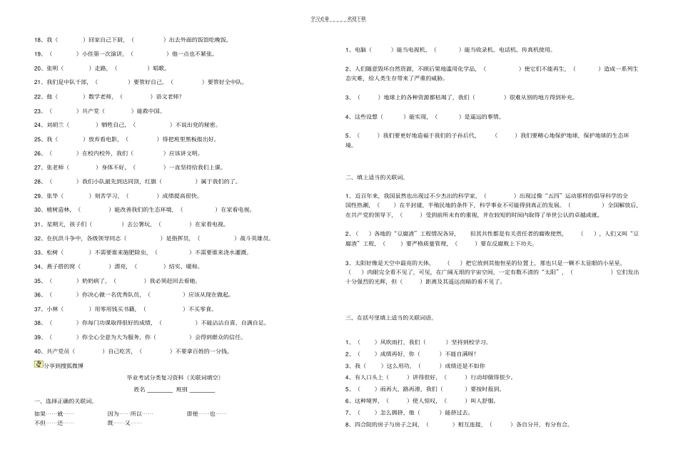 六年级关联词专项练习_第2页