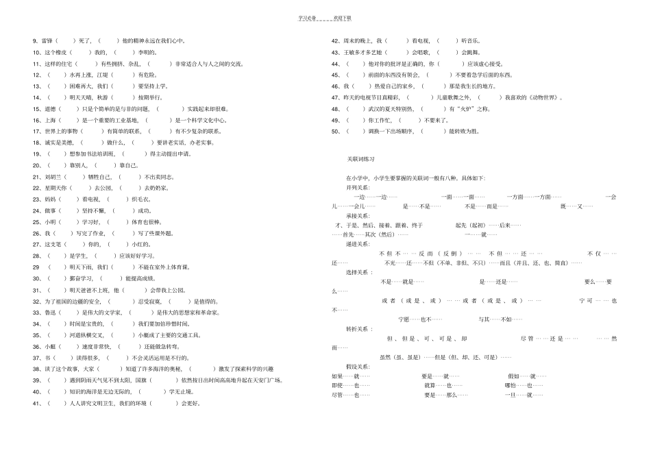 六年级关联词专项练习_第3页
