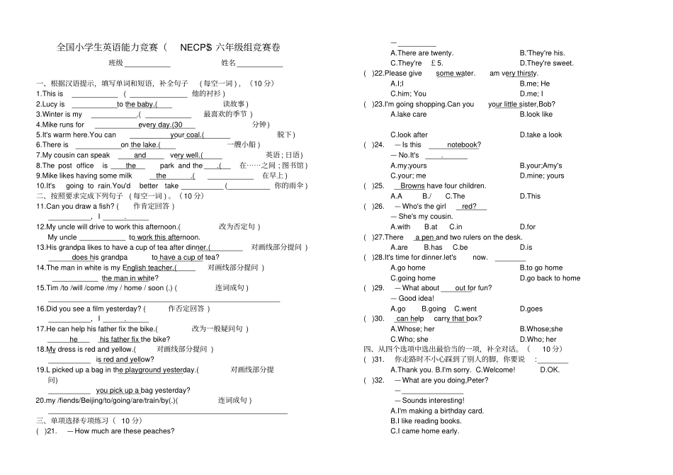 六年级全国小学生英语能力竞赛_第1页