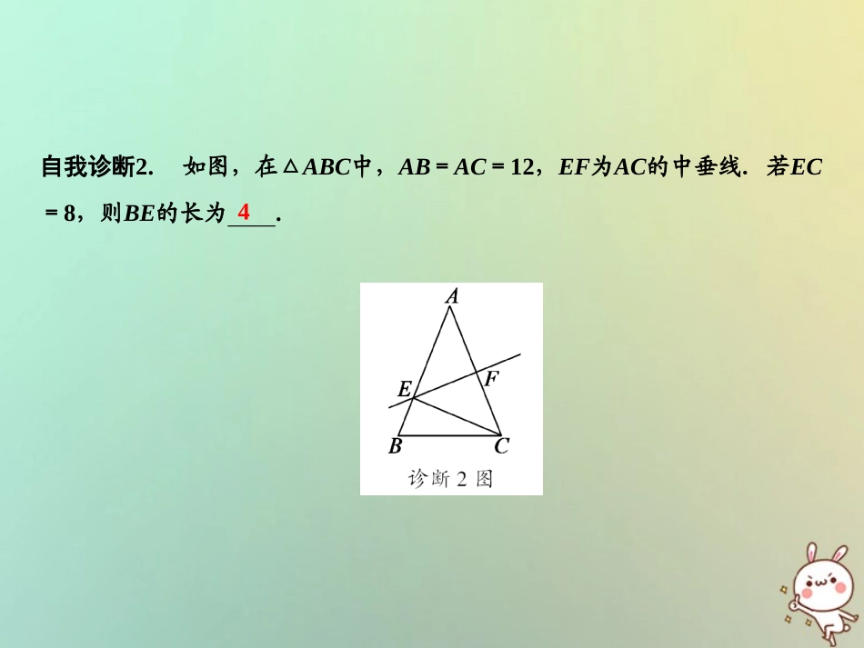 秋八年级数学上册 第15章 轴对称图形与等腰三角形 15.2 线段的垂直平分线课件 (新版)沪科版 课件_第3页