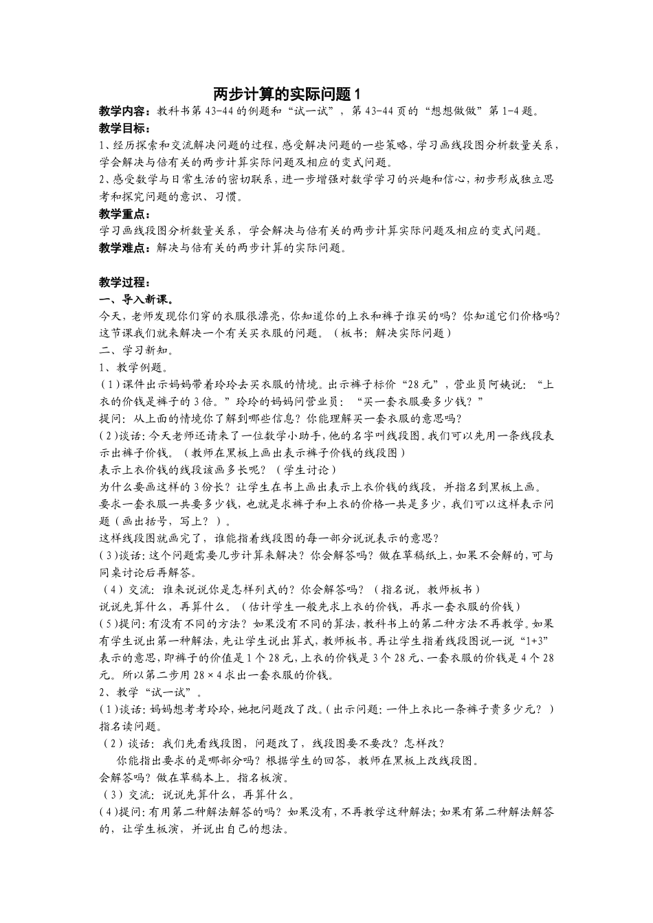 两步计算的实际问题1_第1页