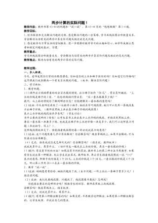 两步计算的实际问题1