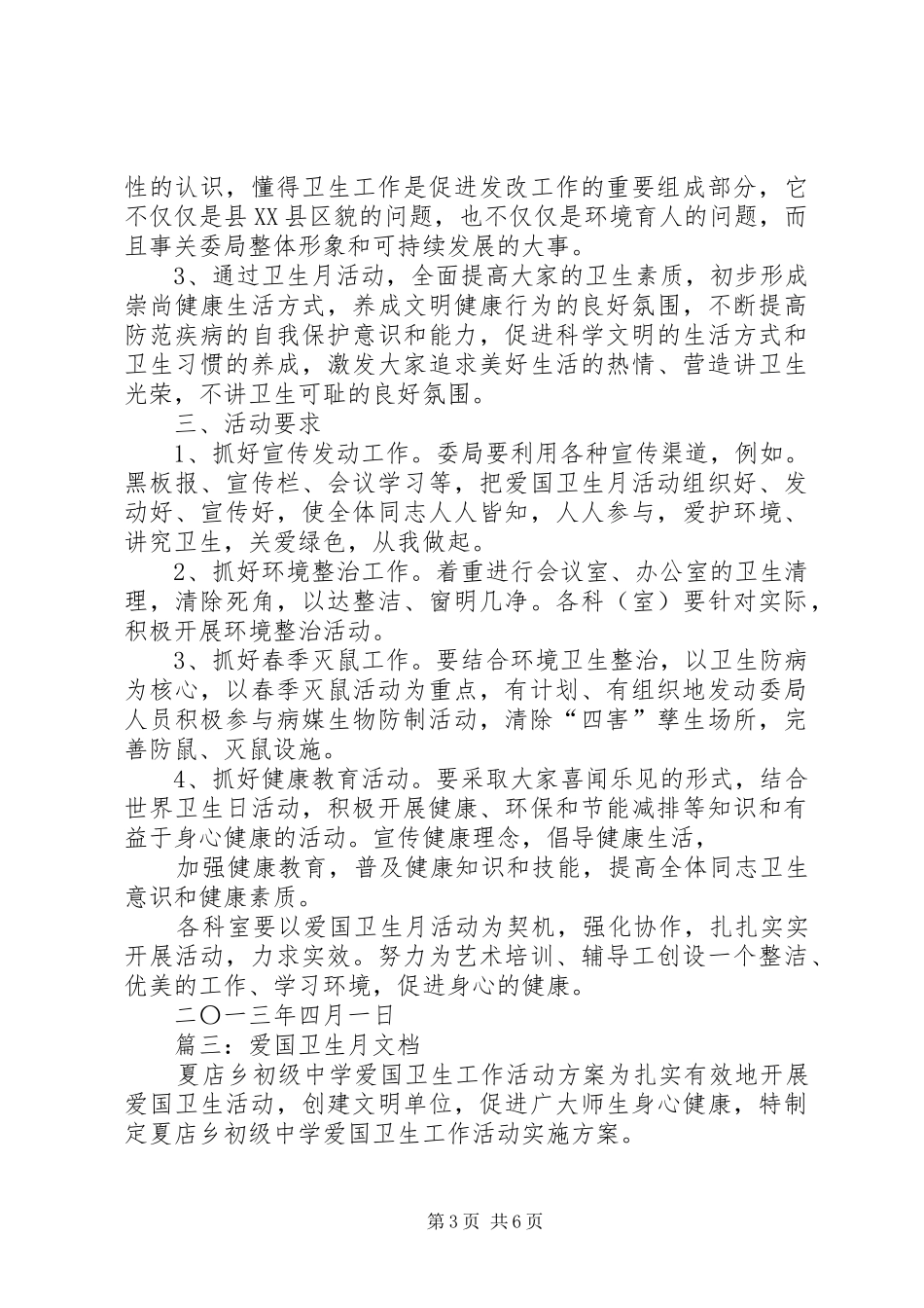 篇一：20XX年爱国卫生月计划_第3页