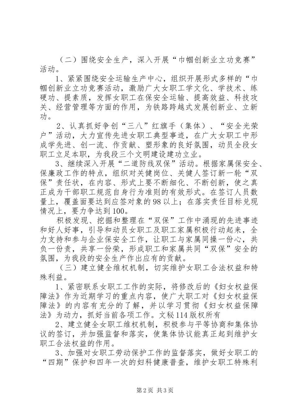机务段女职工工作计划 _第2页