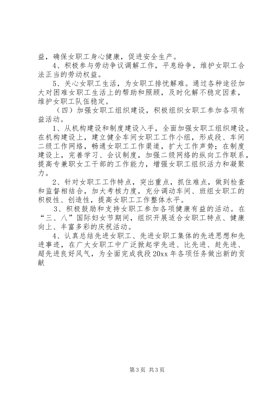 机务段女职工工作计划 _第3页