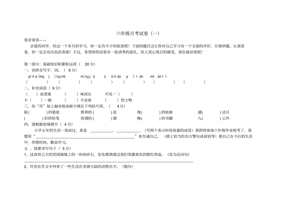 六年级下第一次月考试卷_第1页