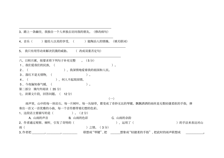六年级下第一次月考试卷_第2页