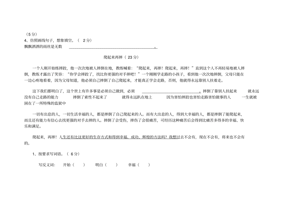 六年级下第一次月考试卷_第3页