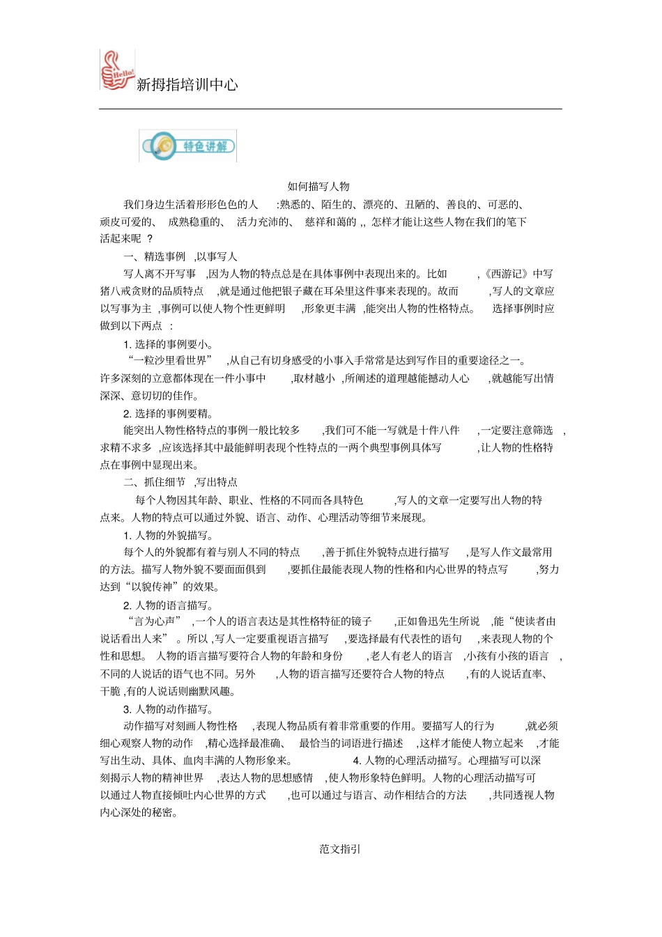 六年级写作课内容_第1页