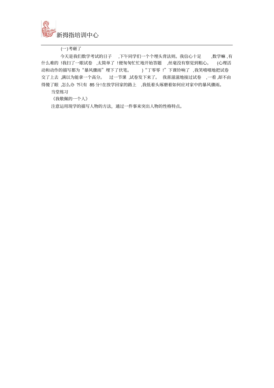 六年级写作课内容_第2页