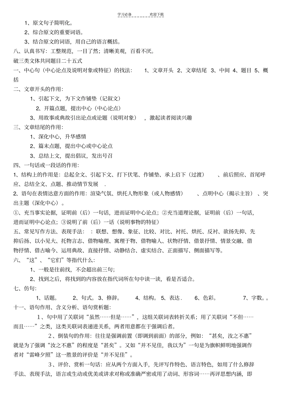 六年级写人文章阅读训练_第2页