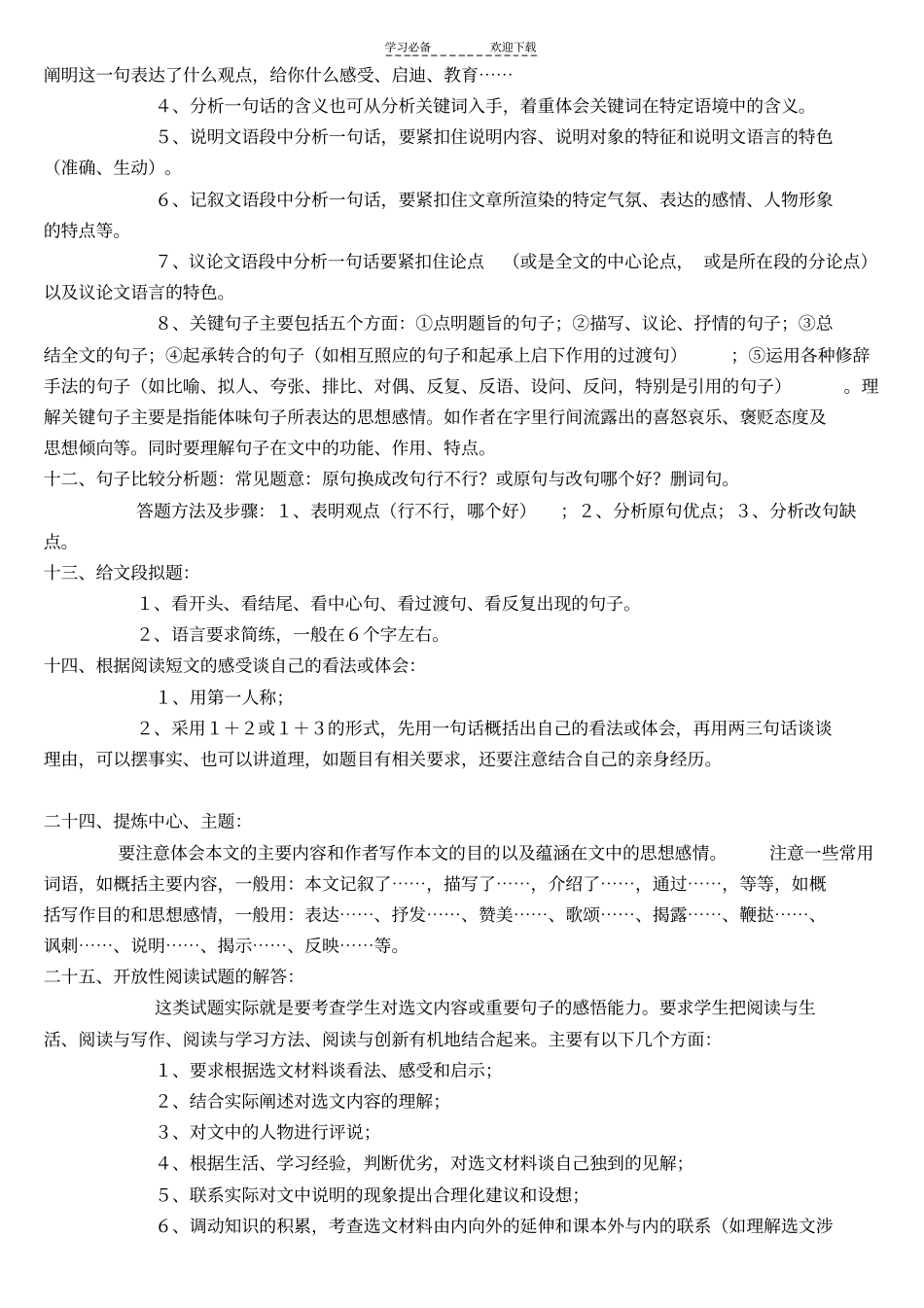 六年级写人文章阅读训练_第3页