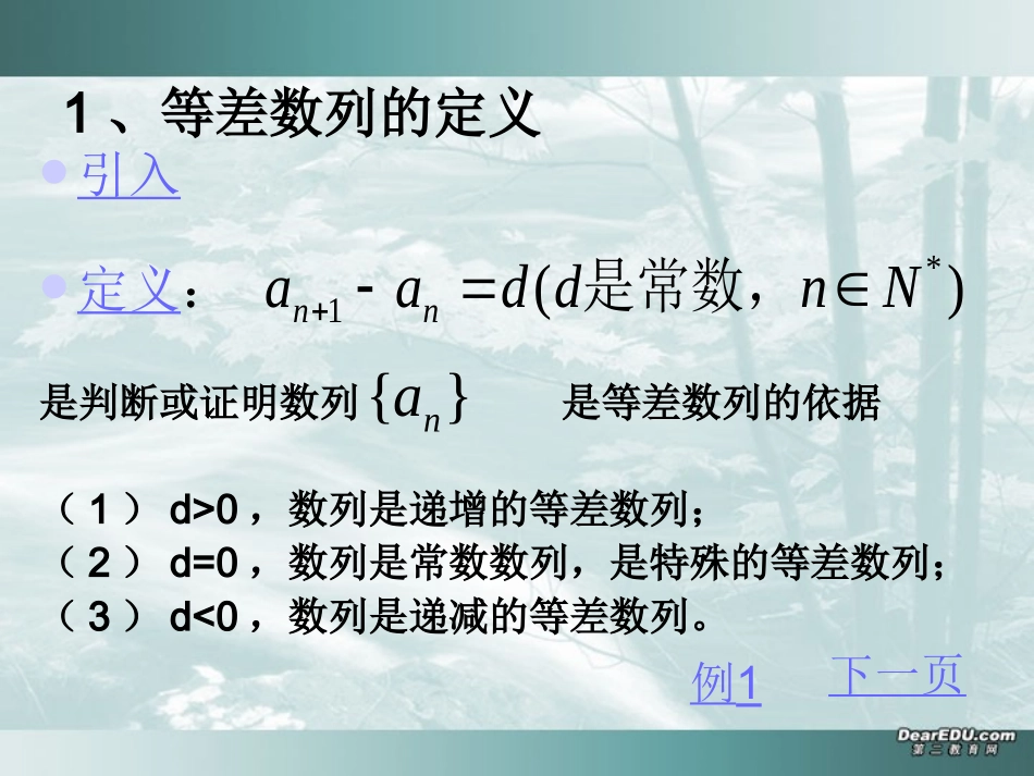 高一数学等差数列的定义及通项公式课件 人教版 课件_第2页