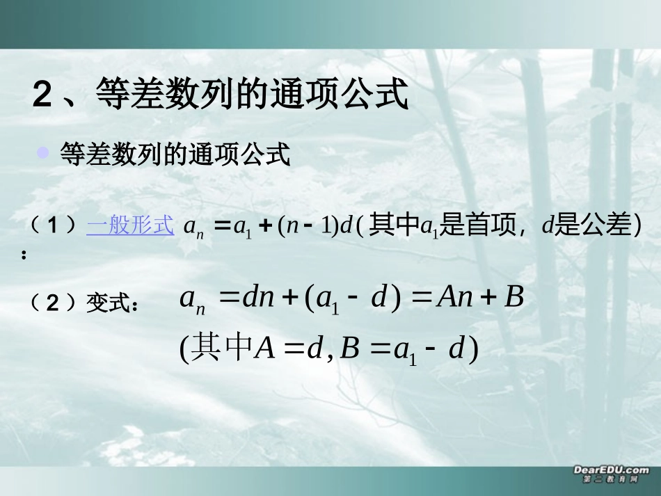 高一数学等差数列的定义及通项公式课件 人教版 课件_第3页