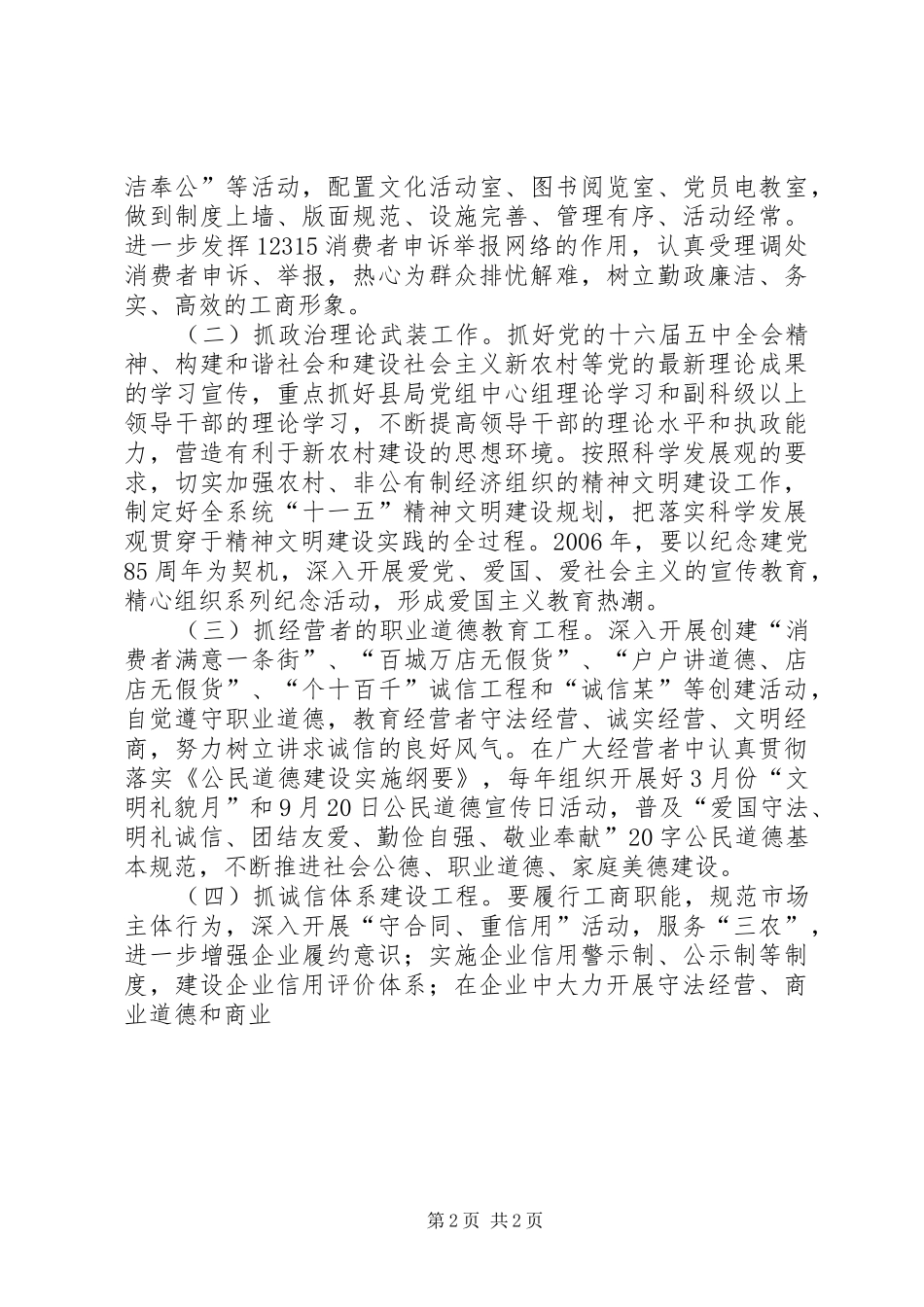 某县工商行政管理局精神文明创建规划 _第2页