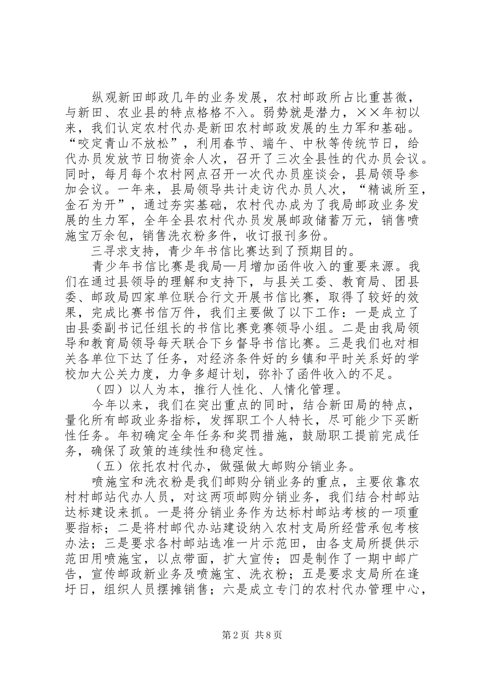 县邮政局××年工作总结与××年工作计划 _第2页