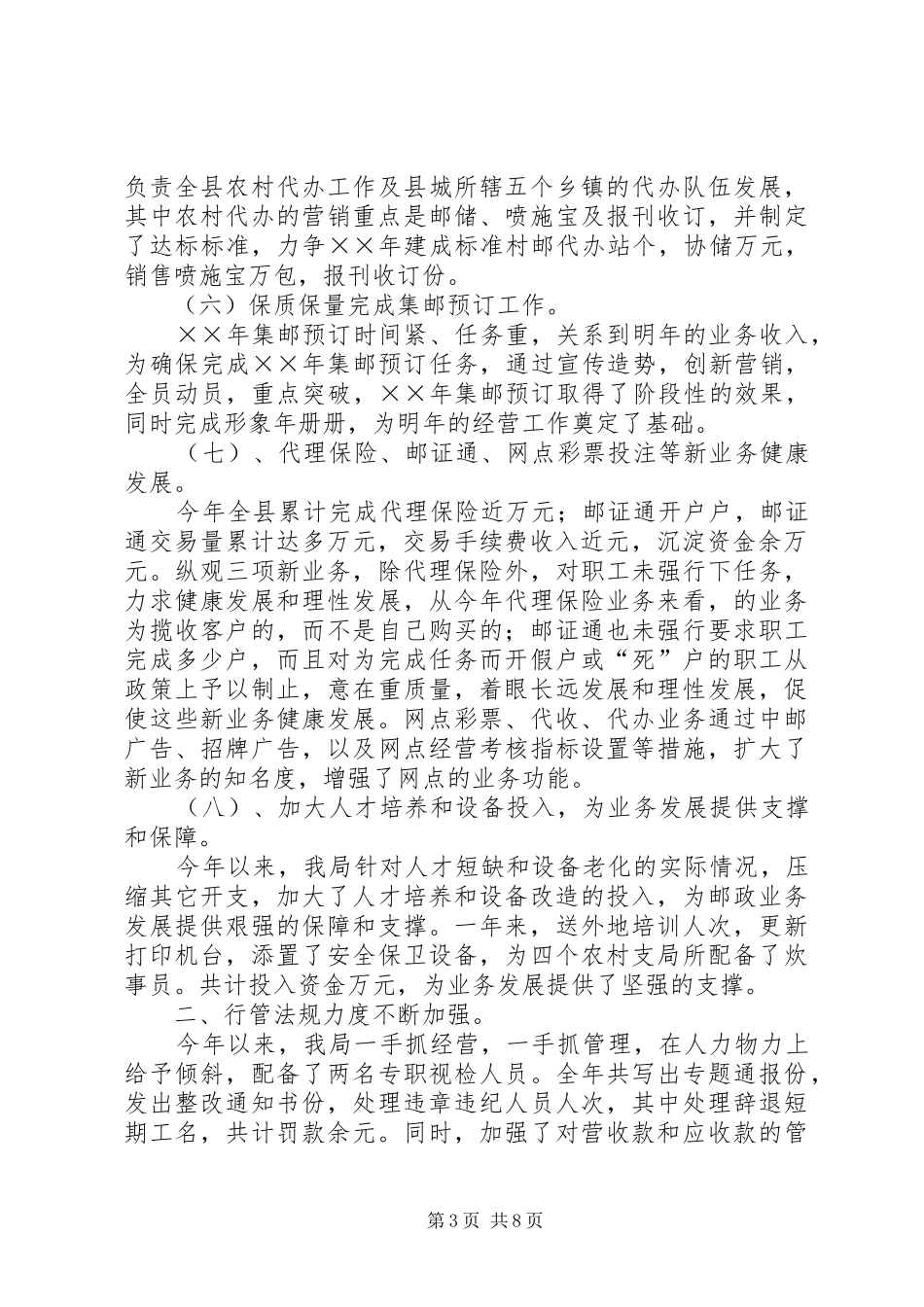 县邮政局××年工作总结与××年工作计划 _第3页