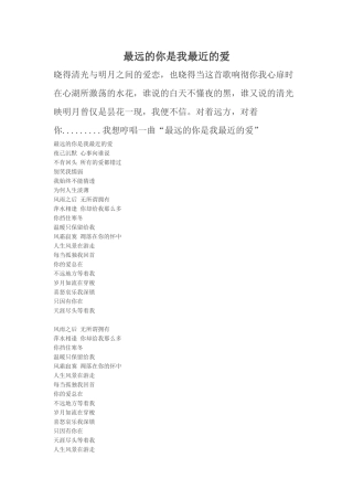 最远的是最近的爱