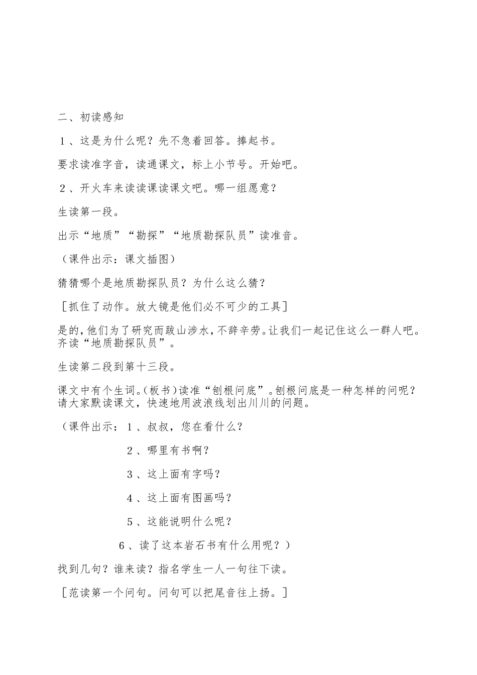 《最大的书》教学设计_第2页