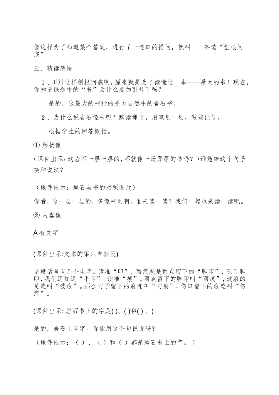 《最大的书》教学设计_第3页