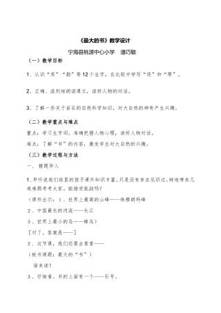 《最大的书》教学设计