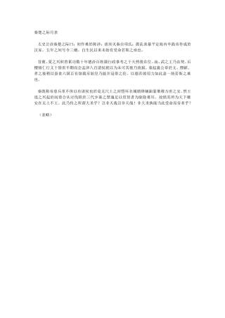 楚秦之际月表