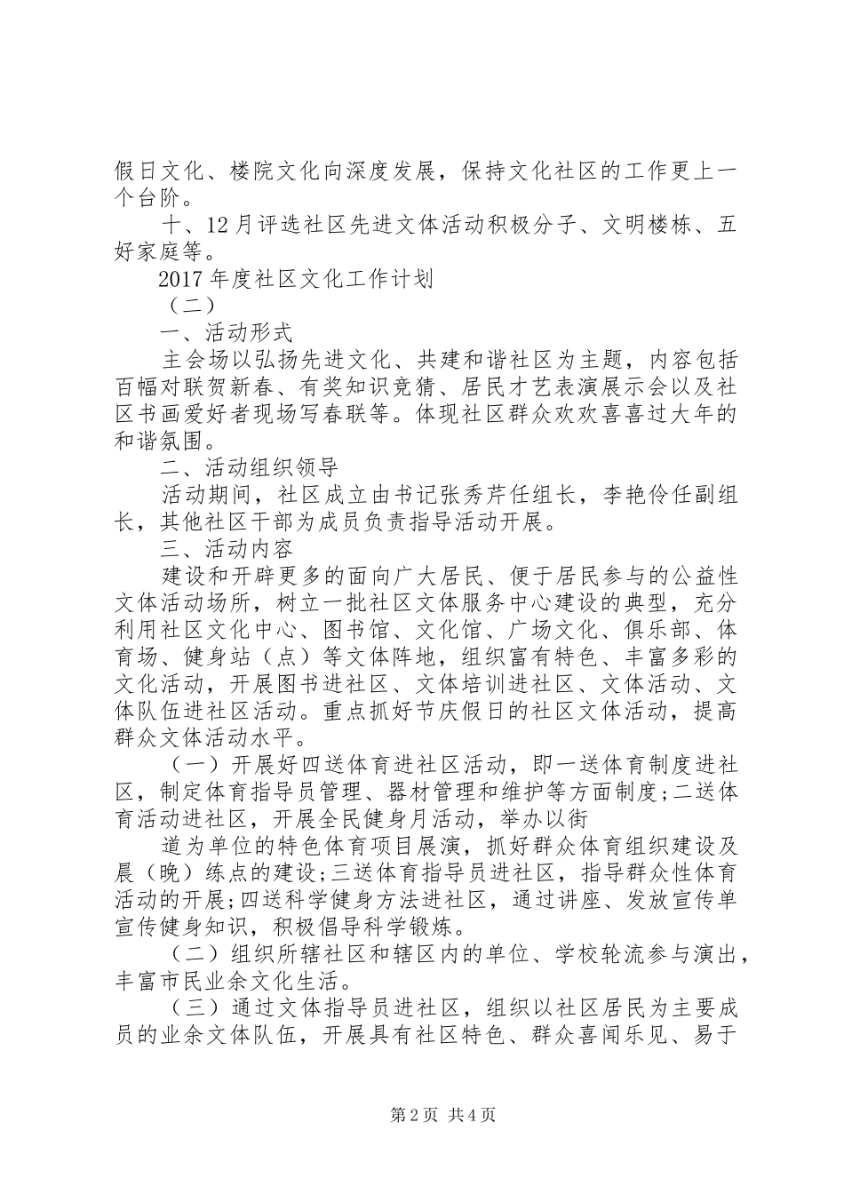 XX年度社区文化工作计划 _第2页