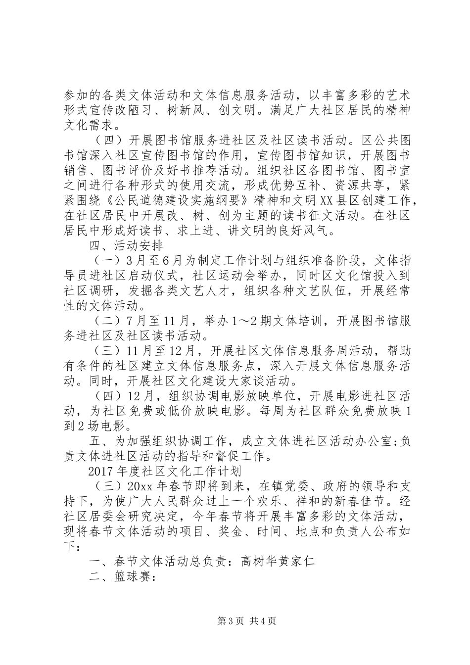 XX年度社区文化工作计划 _第3页