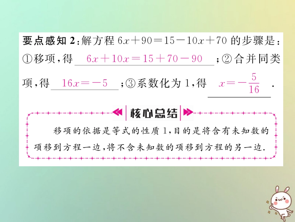 秋七年级数学上册 第三章 一元一次方程 3.2 解一元一次方程(一)—合并同类项与移项 第2课时 利用移项解一元一次方程习题课件 (新版)新人教版 课件_第3页