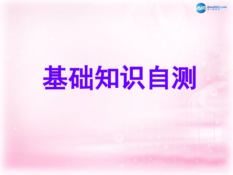 高考英语一轮复习 Unit 1 A land of diversity课件 新人教版选修8_第1页